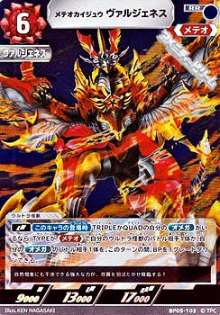画像1: 【RR】メテオカイジュウ ヴァルジェネス (1)