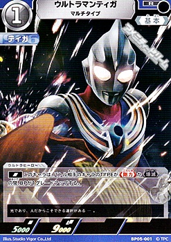 画像1: 【R】ウルトラマンティガ マルチタイプ (001) (1)