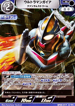 画像1: 【R】ウルトラマンガイア クァンタムストリーム (017) (1)