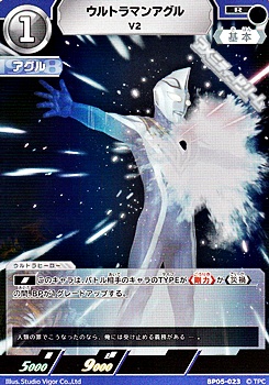 画像1: 【R】ウルトラマンアグル V2 (023) (1)