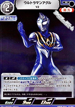 画像1: 【R】ウルトラマンアグル V2 (024) (1)