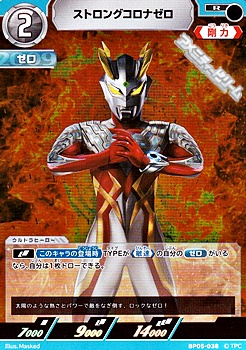 画像1: 【R】ストロングコロナゼロ (1)