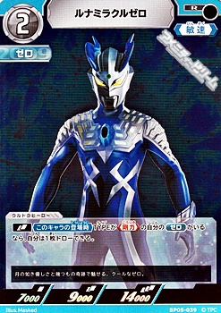 画像1: 【R】ルナミラクルゼロ (1)