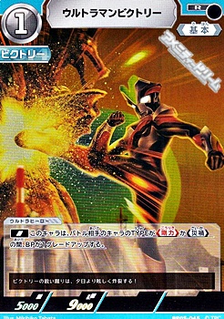 画像1: 【R】ウルトラマンビクトリー (045) (1)
