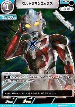 画像1: 【R】ウルトラマンエックス (052) (1)