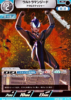 画像1: 【R】ウルトラマンジード アクロスマッシャー (1)
