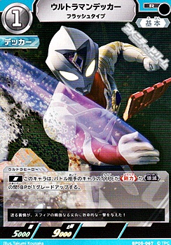 画像1: 【R】ウルトラマンデッカー フラッシュタイプ (1)