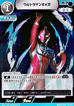 画像1: 【R】ウルトラマンオメガ (075) (1)