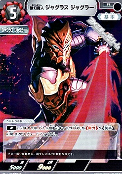 画像1: 【R】無幻魔人 ジャグラス ジャグラー (092) (1)