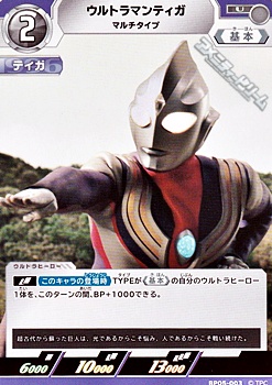 画像1: 【U】ウルトラマンティガ マルチタイプ (003) (1)