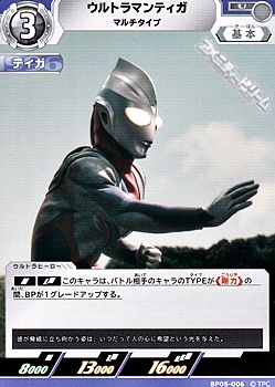 画像1: 【U】ウルトラマンティガ マルチタイプ (006) (1)