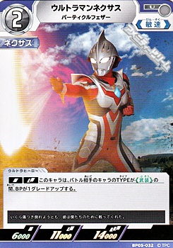 画像1: 【U】ウルトラマンネクサス パーティクルフェザー (1)