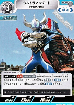 画像1: 【U】ウルトラマンジード マグニフィセント (1)