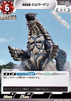 画像1: 【U】地底聖獣 シェパードン (091) (1)