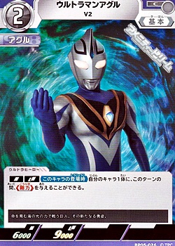 画像1: 【C】ウルトラマンアグル V2 (026) (1)
