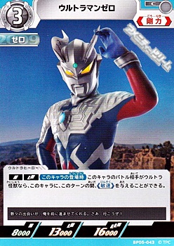 画像1: 【C】ウルトラマンゼロ (043) (1)