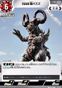 画像1: 【C】宇宙雷獣 超パズズ (1)