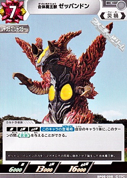 画像1: 【C】合体魔王獣 ゼッパンドン (098) (1)