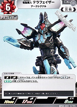 画像1: 【C】電脳魔人 テラフェイザー アークシグナル (1)