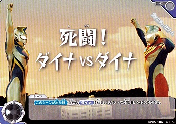 画像1: 【C】死闘！ダイナVSダイナ (1)