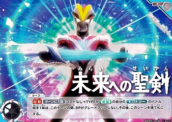 画像1: 【C】未来への聖剣 (1)