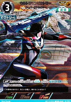 画像1: 【AP】ウルトラマンビクトリー シェパードンセイバー (1)