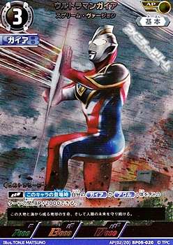 画像1: 【AP】ウルトラマンガイア スプリーム・ヴァージョン (020) (1)