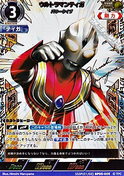 ウルトラマンティガパワータイプ　SP SSSP】ウルトラマンティガ パワータイプ (005) - アメニティードリーム