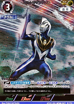 画像1: 【AP】ウルトラマンアグル V2 (027) (1)
