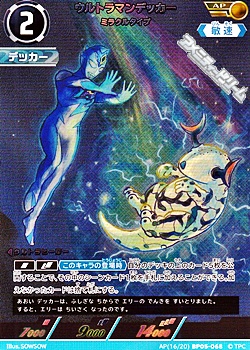画像1: 【AP】ウルトラマンデッカー ミラクルタイプ (1)