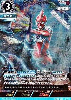 画像1: 【RRR】ウルトラマンオメガ (058) (1)