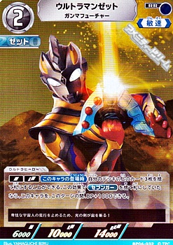 画像1: 【RR】ウルトラマンゼット ガンマフューチャー (1)