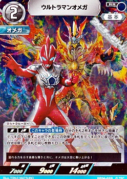 画像1: 【RR】ウルトラマンオメガ (055) (1)