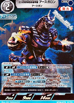 画像1: 【RR】23式特殊戦術機甲獣アースガロン アースガン (073) (1)