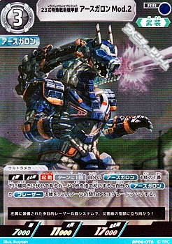 画像1: 【RR】23式特殊戦術機甲獣アースガロンMod.2 (1)