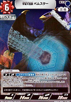 画像1: 【RR】宇宙大怪獣ベムスター (1)