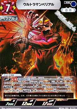 画像1: 【RR】ウルトラマンベリアル (1)