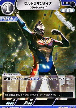 画像1: 【R】ウルトラマンダイナ フラッシュタイプ (001) (1)