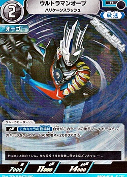 画像1: 【R】ウルトラマンオーブ ハリケーンスラッシュ (1)