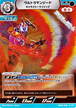 画像1: 【R】ウルトラマンジード ギャラクシーライジング (028) (1)