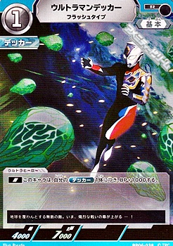 画像1: 【R】ウルトラマンデッカー フラッシュタイプ (038) (1)