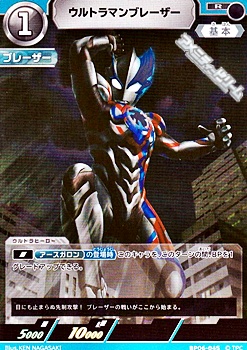 画像1: 【R】ウルトラマンブレーザー (045) (1)