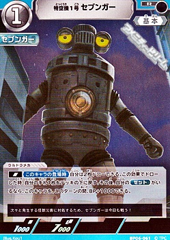 画像1: 【R】特空機1号セブンガー (061) (1)