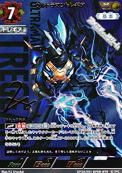 画像1: 【SP】ウルトラマントレギア   (079) (1)
