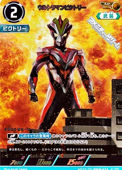 画像1: 【AP】ウルトラマンビクトリー  (016) (1)