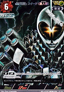 画像1: 【AP】暗黒宇宙戦士 スイード(星人態) (1)