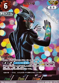 画像1: 【AP】ギルアーク  (098) (1)