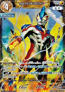 画像1: 【RRRR】ウルトラマンギンガビクトリー (1)