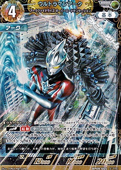 画像1: 【RRRR】ウルトラマンアーク アークファイナライズ オーバーロードセンセーション (1)
