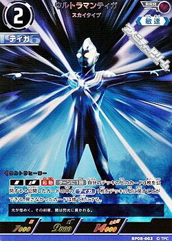 画像1: 【RRR】ウルトラマンティガ スカイタイプ (1)